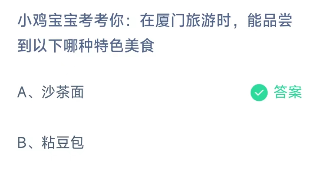 《支付宝》蚂蚁庄园今日答题答案最新5月22日