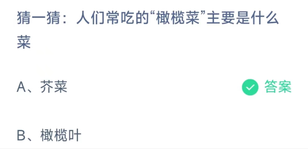 《支付宝》蚂蚁庄园今日答题答案最新5月22日