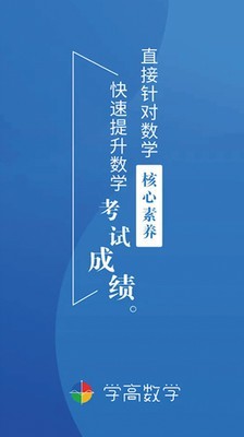 学高数学