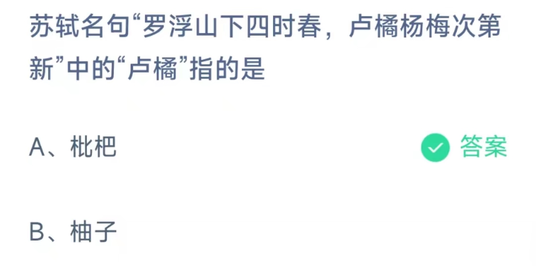 《支付宝》蚂蚁庄园6月12日正确答案大全