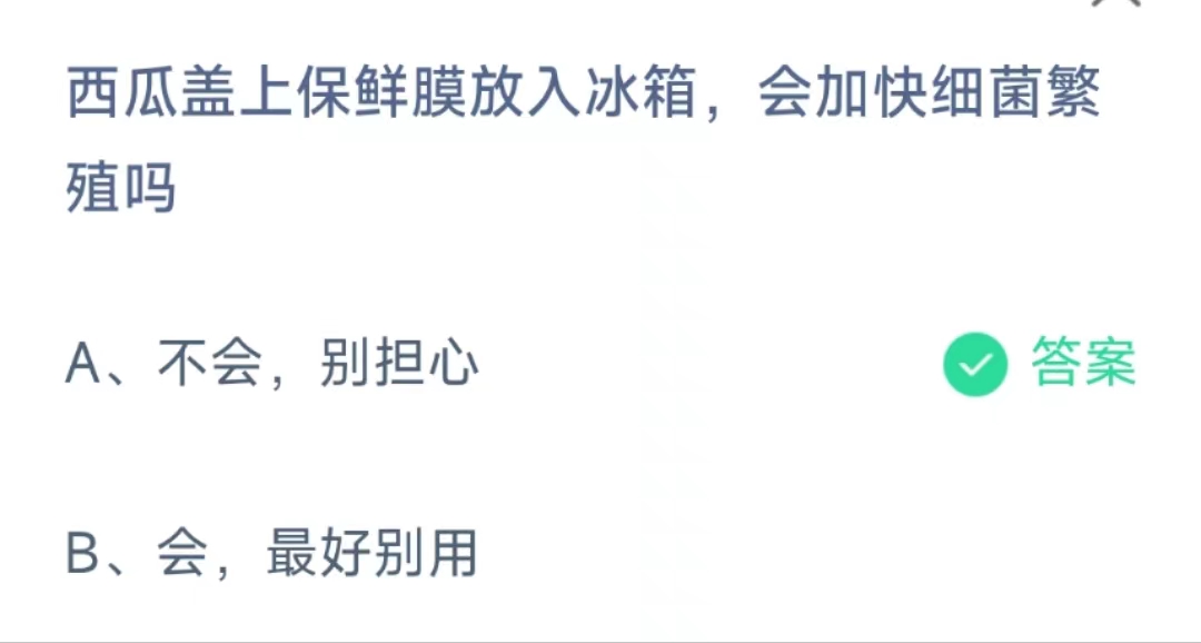 2023支付宝小鸡今日答题答案6月25日