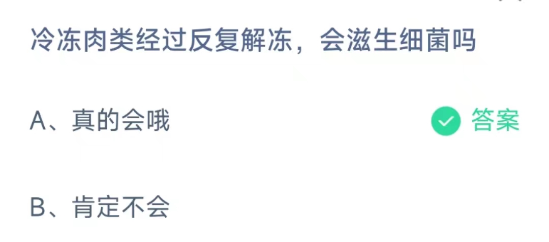 2023支付宝蚂蚁庄园7月12日答案大全