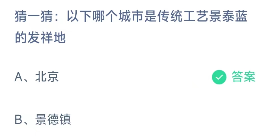 2023支付宝蚂蚁庄园7月16日答案一览