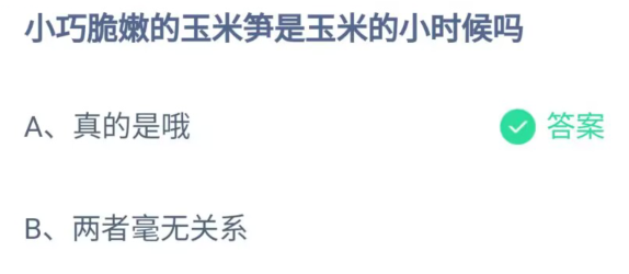 《支付宝》蚂蚁庄园7月31日答案汇总