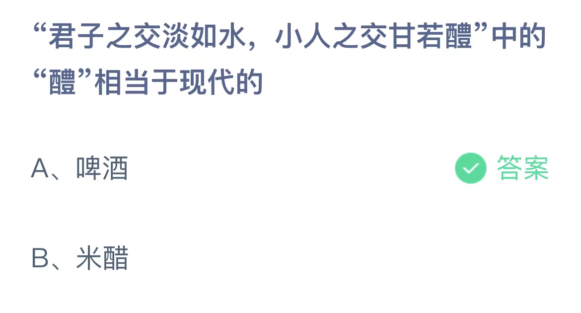 《支付宝》蚂蚁庄园8月6日答案最新