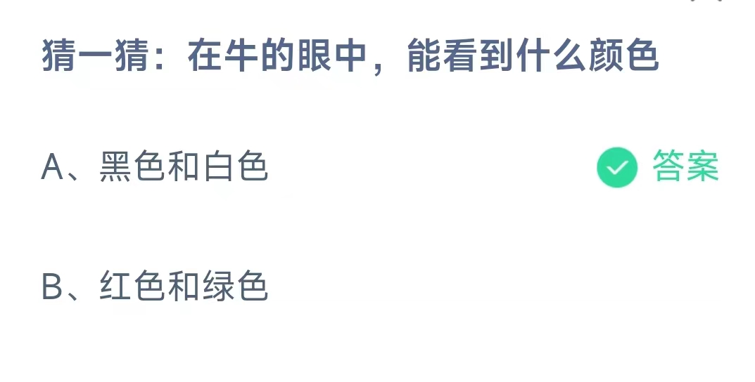 《支付宝》蚂蚁庄园小课堂8月9日最新答案