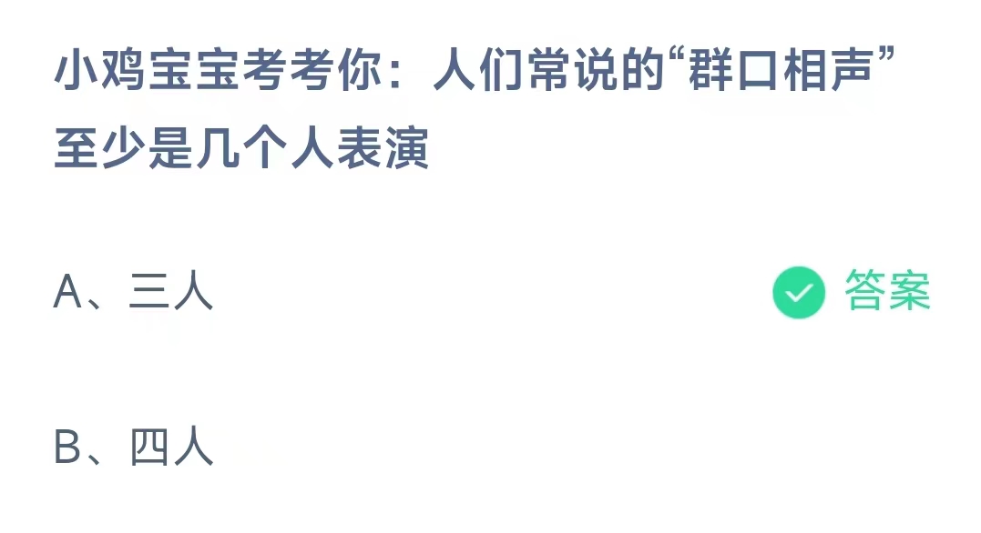 《支付宝》8月10日蚂蚁庄园答题最新