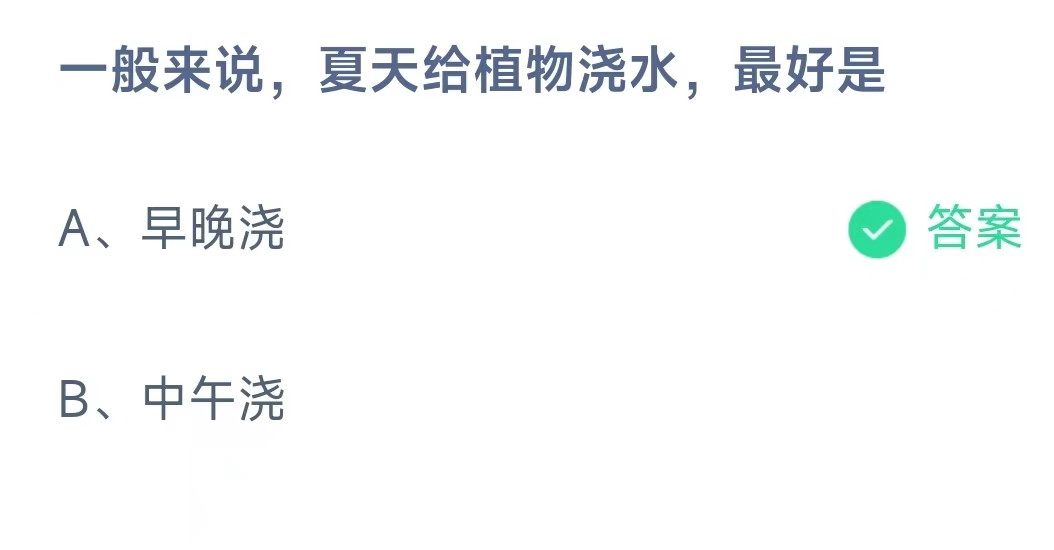 《支付宝》蚂蚁庄园最新8月10日正确答案