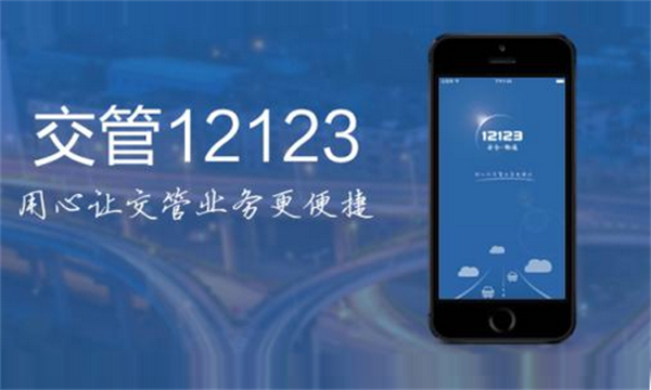 《交管12123》使用方法以攻略汇总