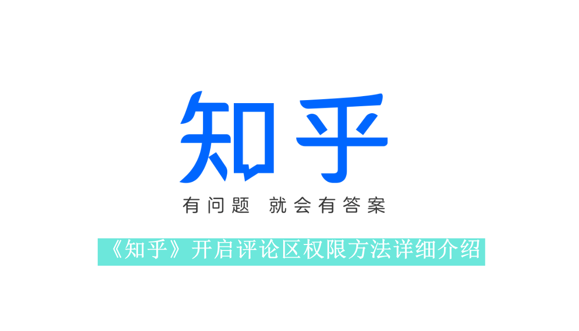 《知乎》新用户常见使用问题汇总