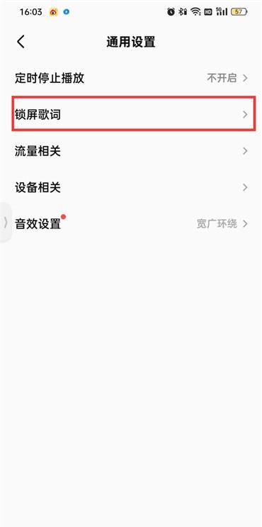《全民K歌》锁屏歌词设置方法详细介绍