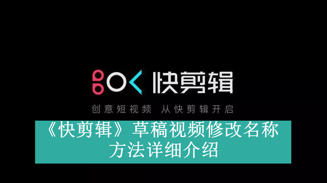 《快剪辑》常见使用问题解决教程汇总【图文】