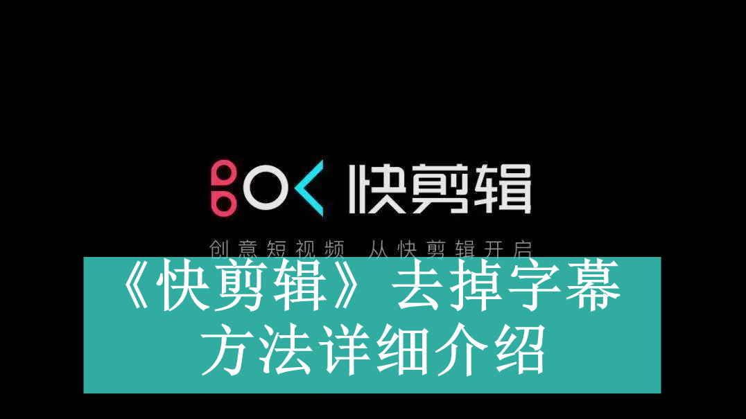 《快剪辑》常见使用问题解决教程汇总【图文】