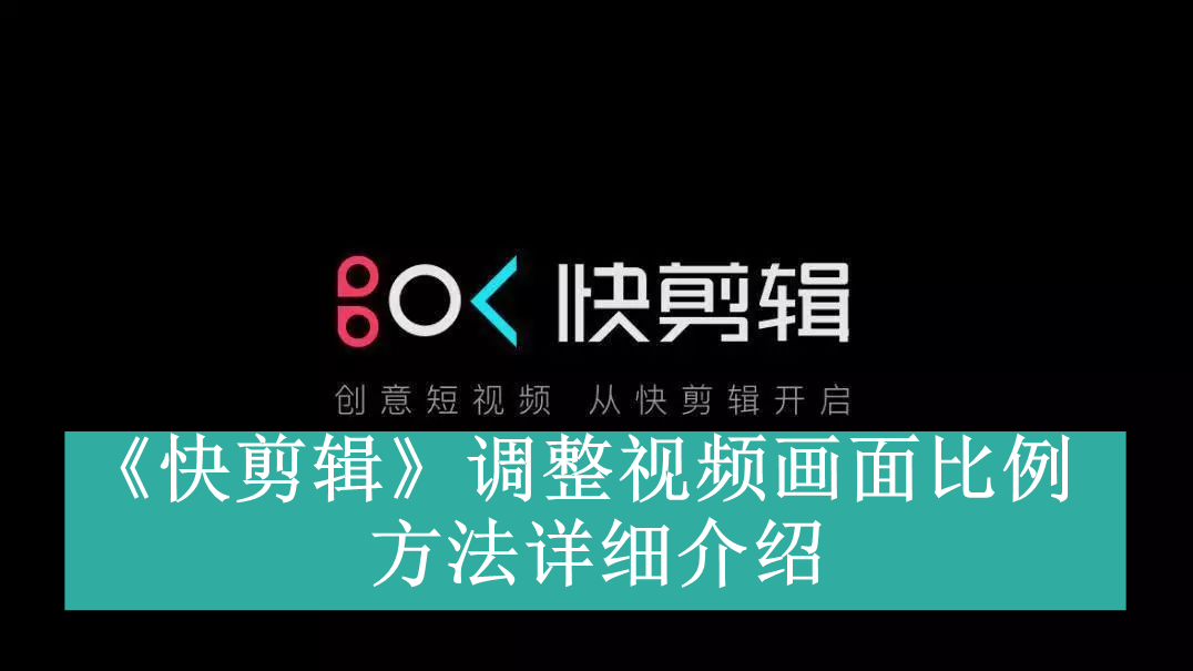 《快剪辑》常见使用问题解决教程汇总【图文】