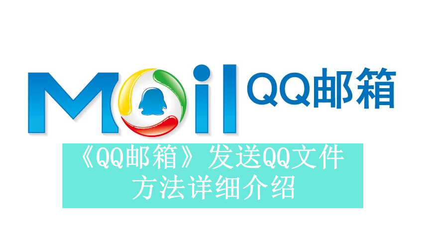 《QQ邮箱》新用户常见使用问题解决方法汇总【图文】