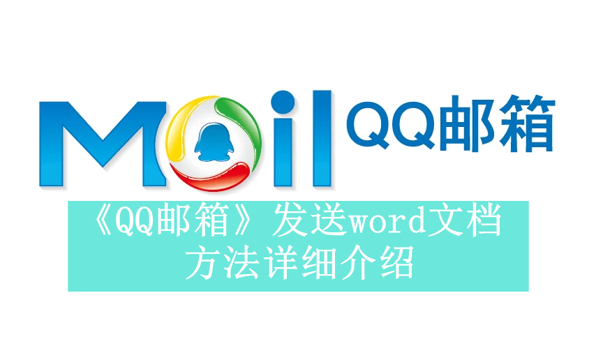 《QQ邮箱》新用户常见使用问题解决方法汇总【图文】