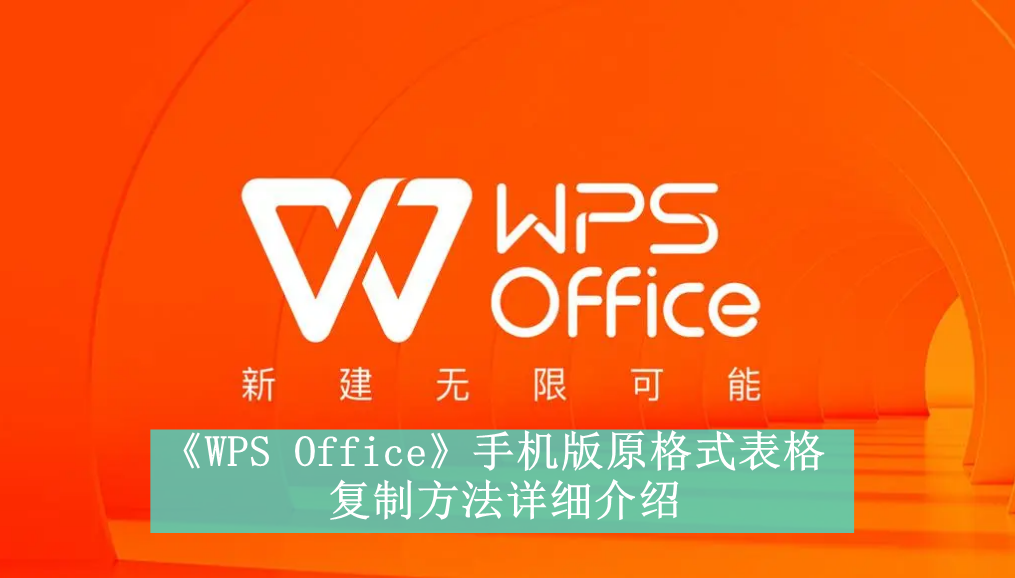 《WPS Office》手机版新用户常见使用问题解决教程汇总【图文】