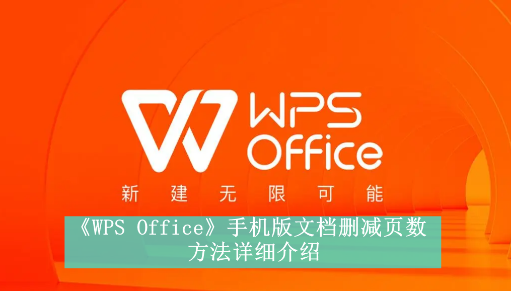 《WPS Office》手机版新用户常见使用问题解决教程汇总【图文】