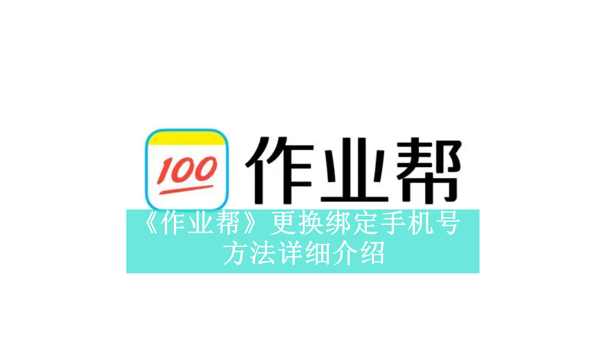 《作业帮》新用户常见使用问题解决教程汇总【图文】