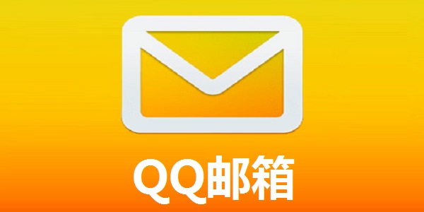 《qq邮箱》发送文件方法