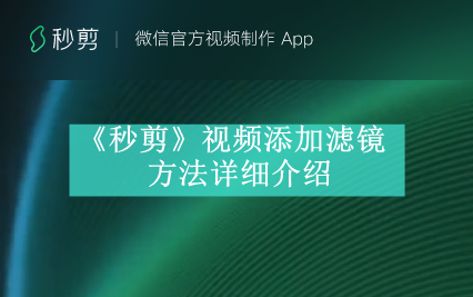 《秒剪》新用户常见使用问题解决教程汇总【图文】