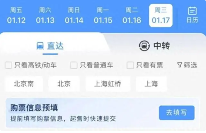 《铁路12306》购票需求预填和火车票起售提醒订阅两项新功能攻略