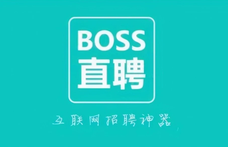 《boss直聘》开启日历访问权限方法