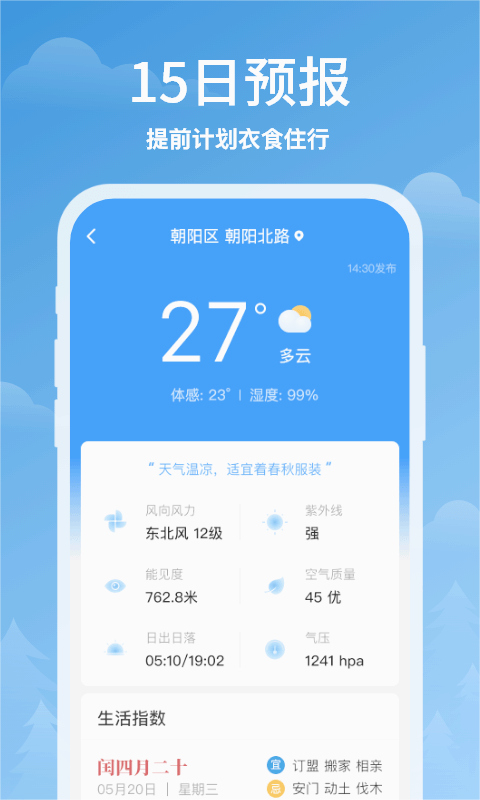 顺心天气2024新版本