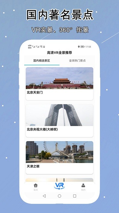 全景VR高清地图