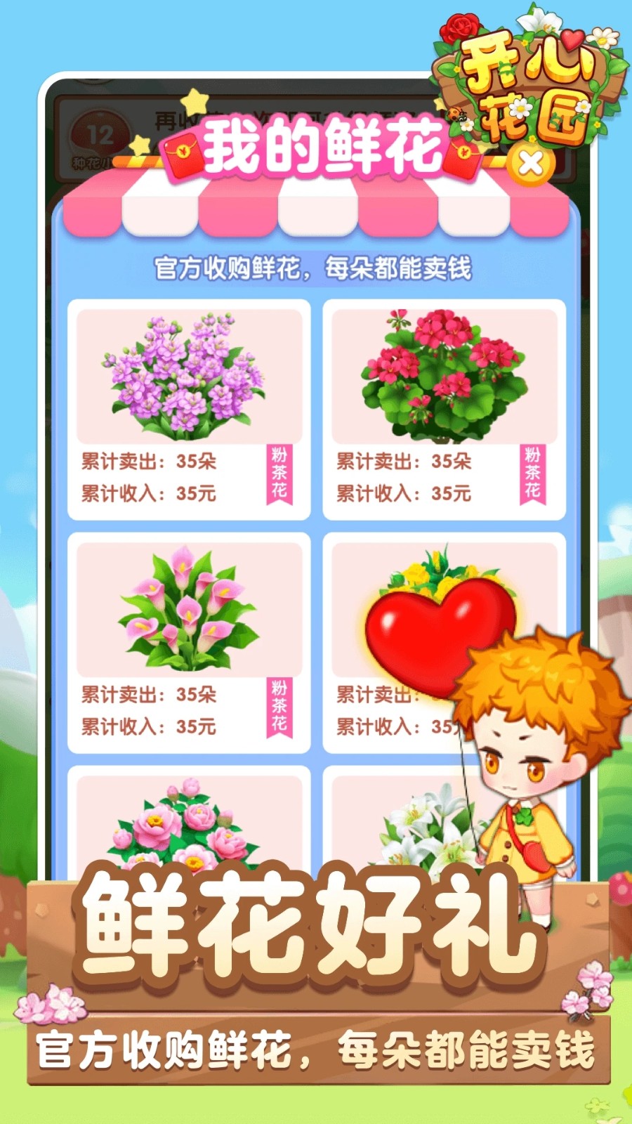 开心花园农场