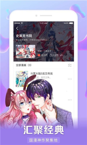 好漫漫画正版下载