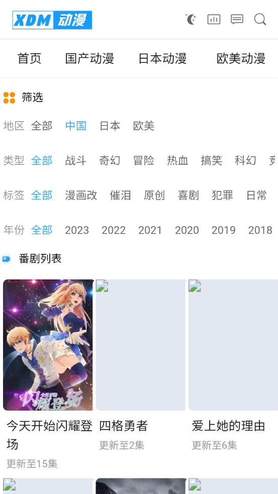 XDM动漫安卓版