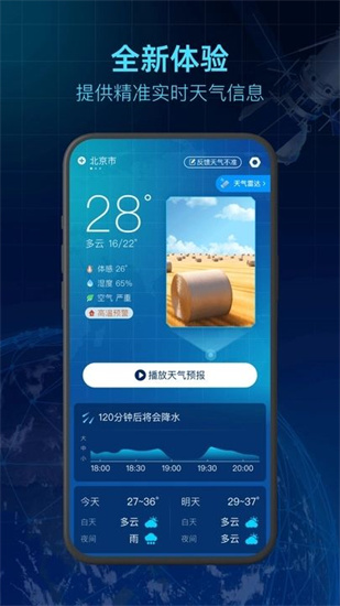 5G实时定位天气