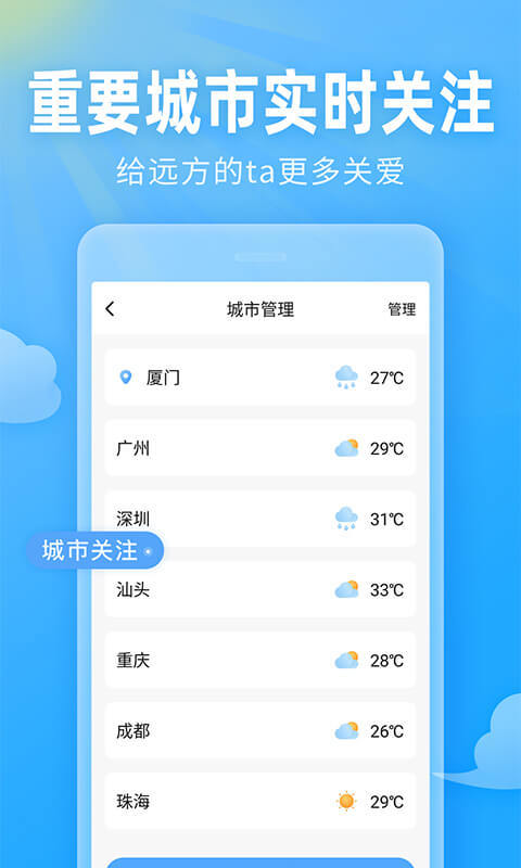 云上即墨天气