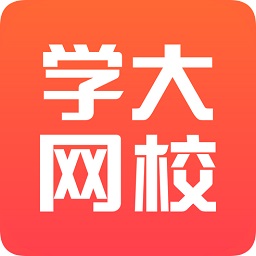 学大网校