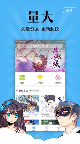 奇妙漫画截图