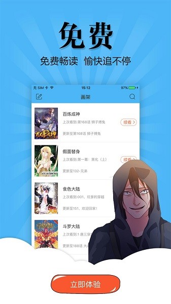 奇妙漫画截图