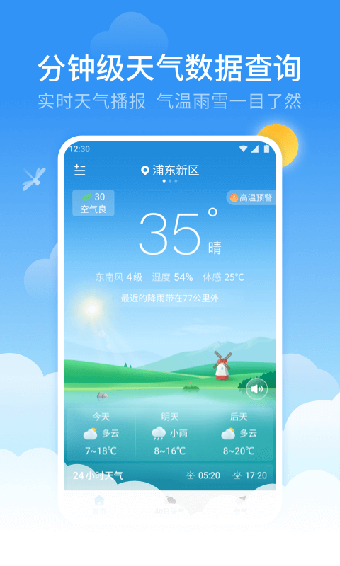 蜻蜓天气截图