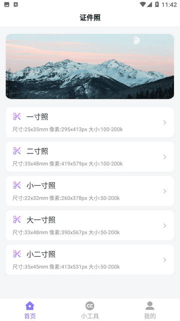 简约证件照截图