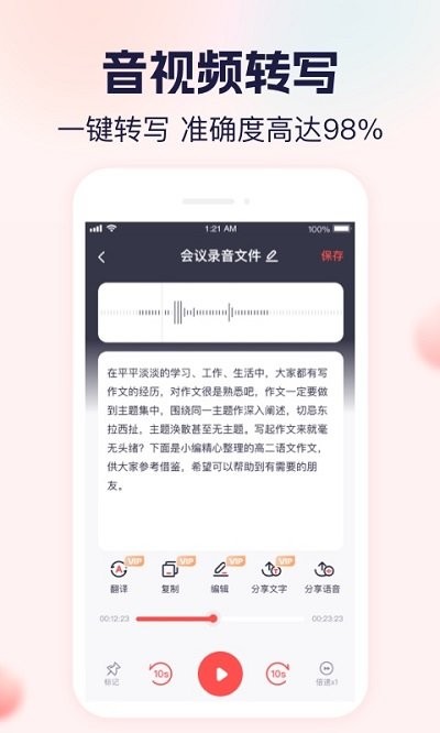 实时语音转文字大师截图