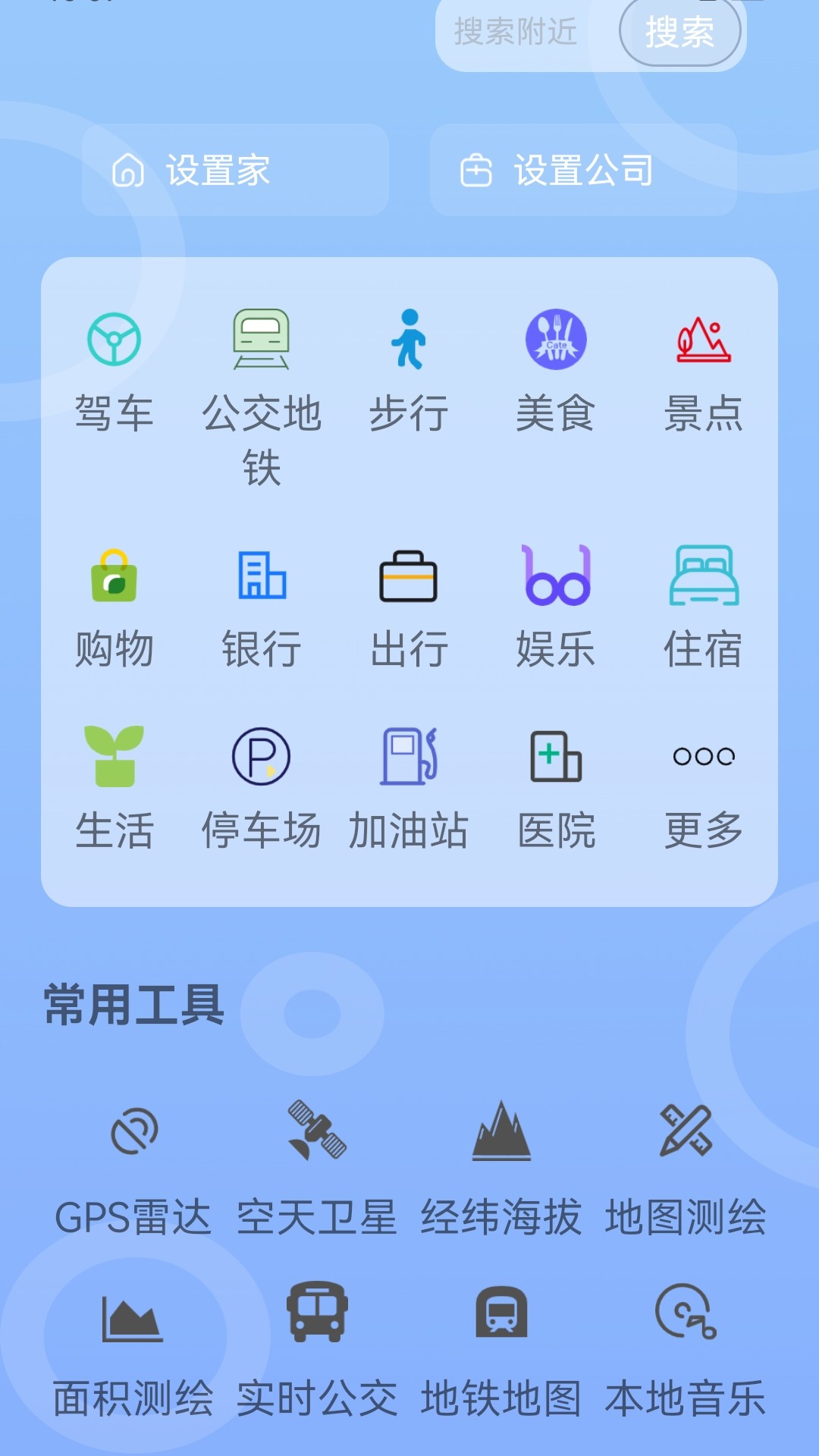 5G手机地图导航截图