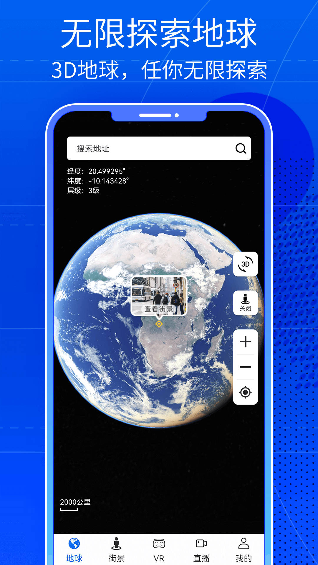 奥维3D卫星实况街景截图