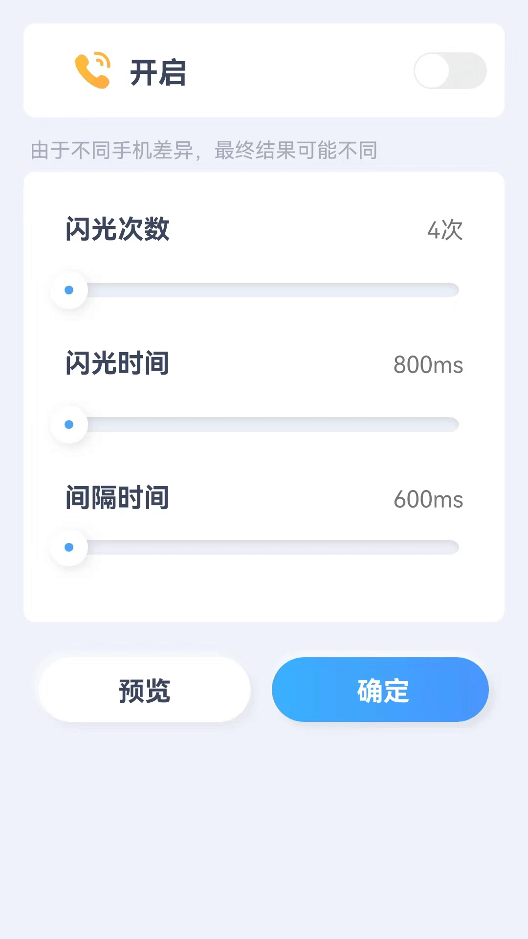 贝壳来电截图