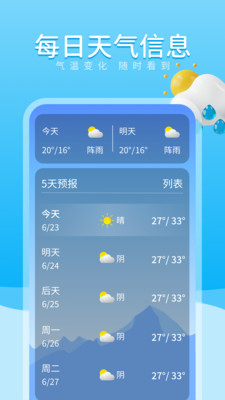 吉时天气截图