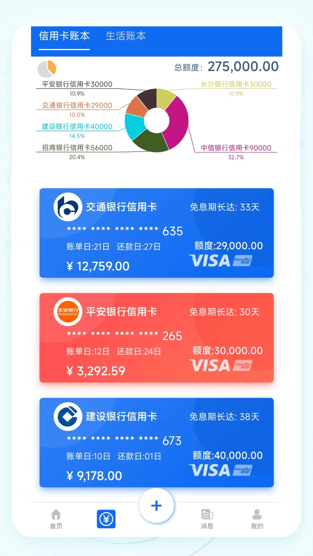 叮叮记账本截图