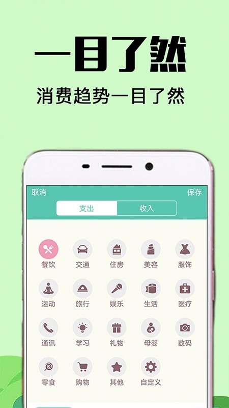 随时记账本截图