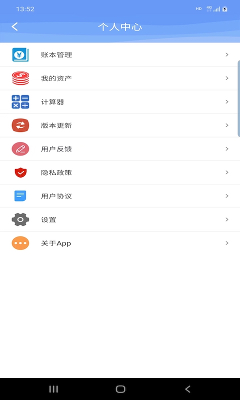 慧鑫记账截图