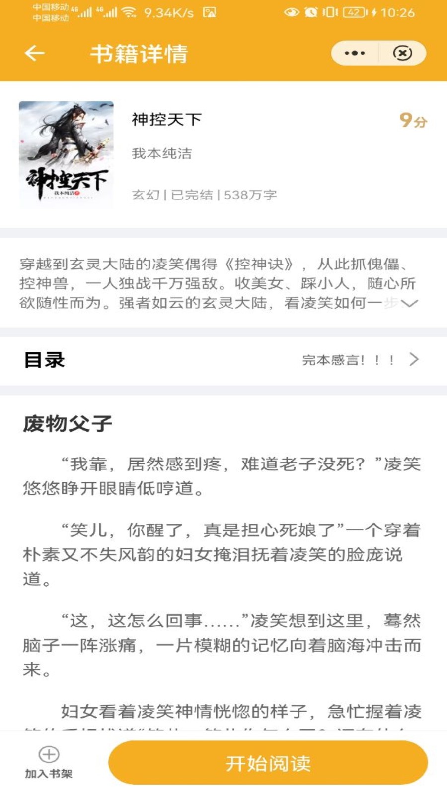 超准天气预报截图