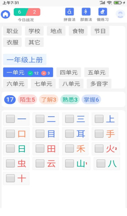 识字默词