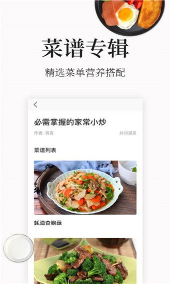 香喷喷食谱截图